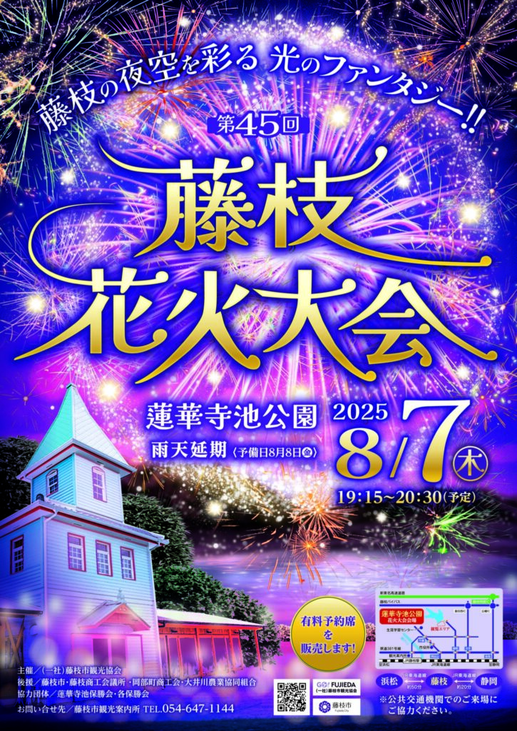 2025hanabi
