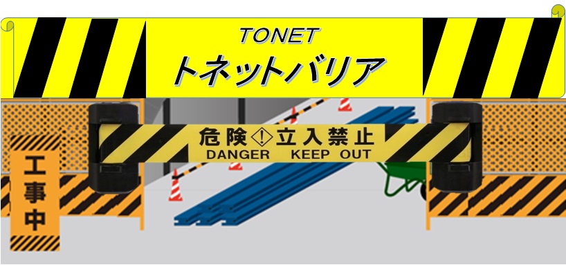 トネットバリア