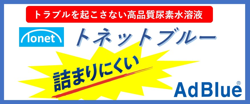 トネットブルー